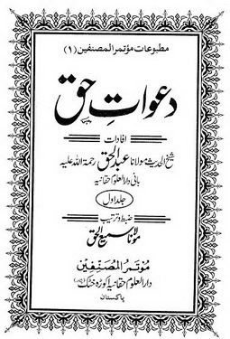dawaat e haq vol 1